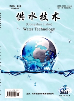 供水技术杂志